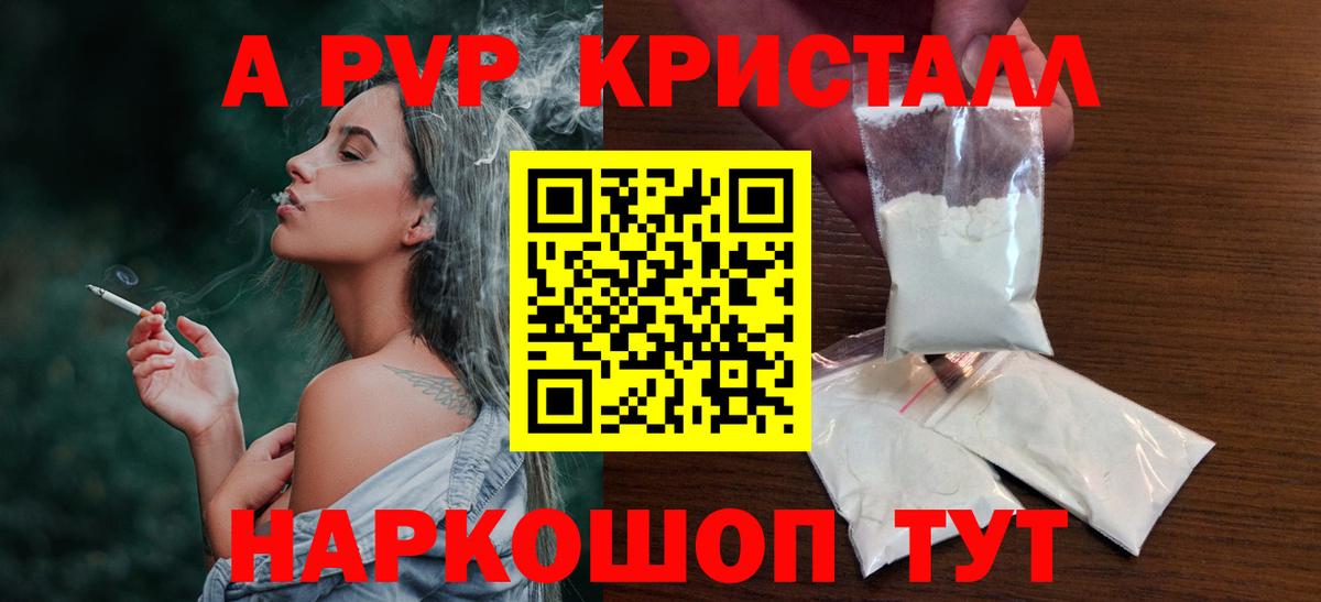 Alpha PVP СК КРИС  A-PVP СК  Вход с VPN  Асино  Альфа ПВП Crystall 