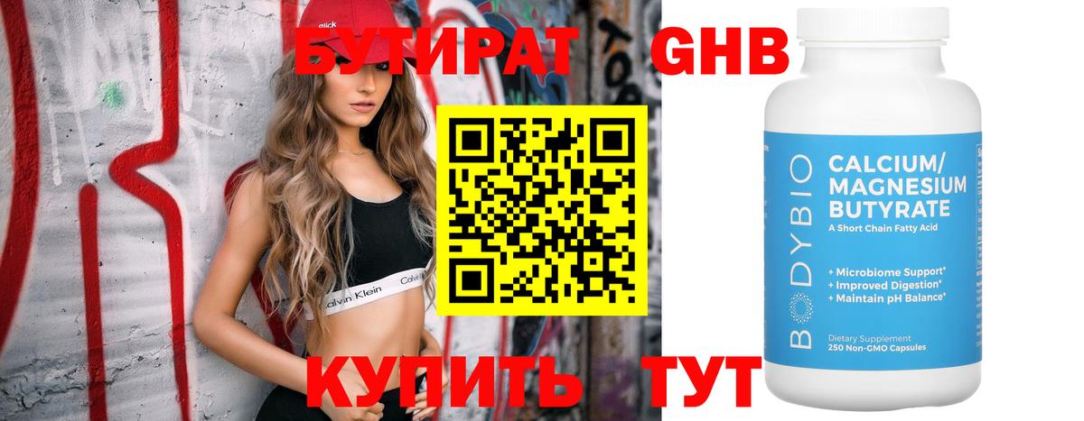 Асино  Бутират  Вход с VPN  Бутират жидкий экстази 