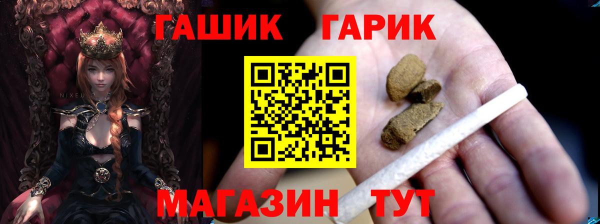 Гашиш гарик  Вход с VPN  Асино 