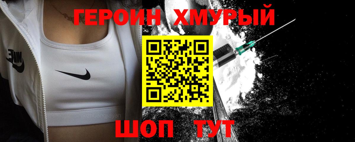 Героин  Вход с VPN  Асино  Героин белый 