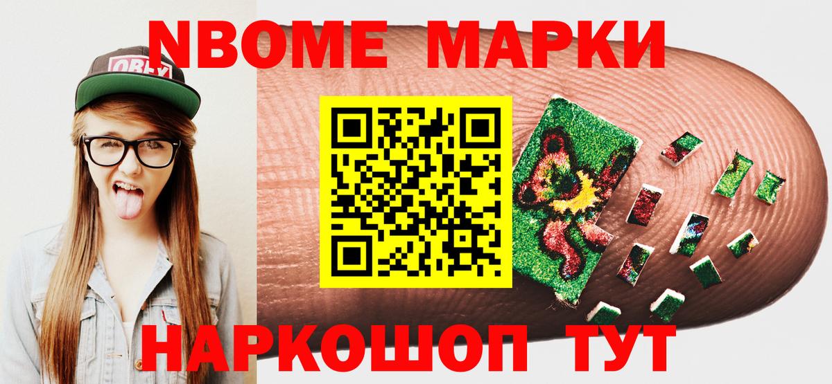 Марки 25I-NBOMe 1500мкг Асино